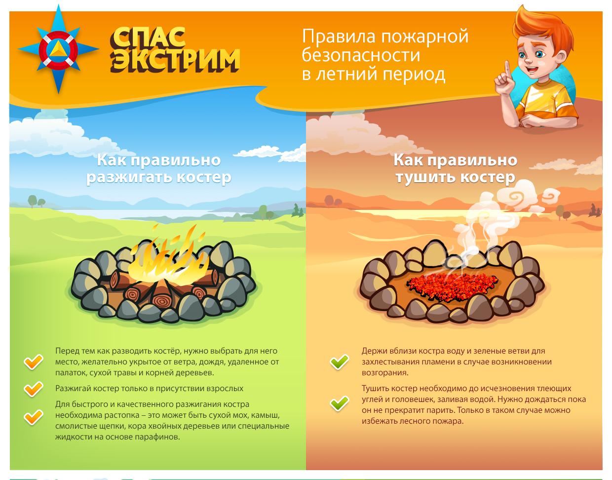 спас экстрим